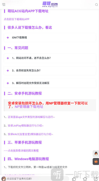 萌玩ACG下载管理界面