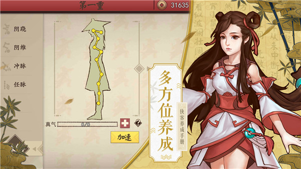 侠客养成手册最新版 1