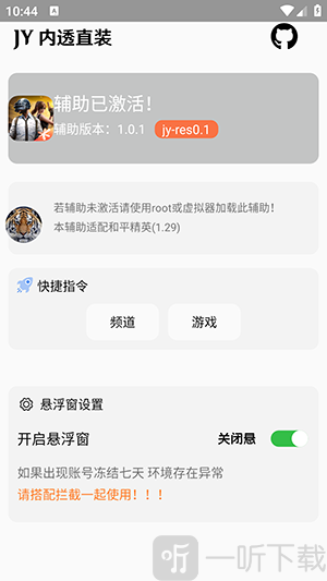 JY内透直装V1.0.1下载最新版-JY内透直装安卓下载免费版v1.0
