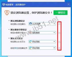 腾讯管家怎么设置默认浏览器