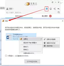 坚果云怎样创建同步文件夹