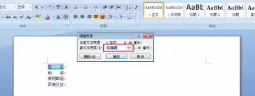 在word中如何对齐文本框