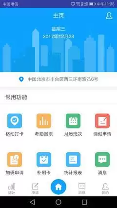 记加班手机版如何将首页加班显示模式设为分钟显示模式