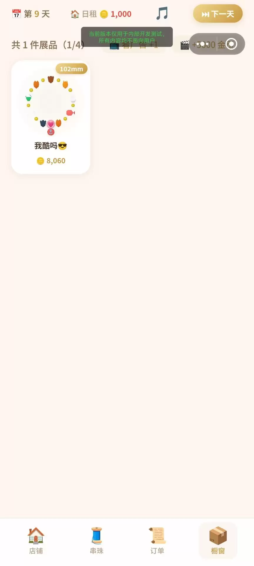 珠串经营模拟器到底好玩吗 珠串经营模拟器玩法简介