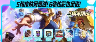 英雄联盟手游三周年有什么兑换码-英雄联盟手游三周年兑换码都有啥