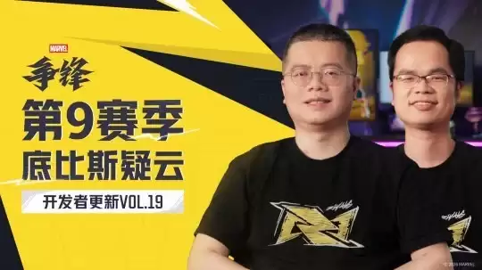《漫威争锋》第九赛季上线：新英雄黑寡妇重做：海量赛季内容解锁