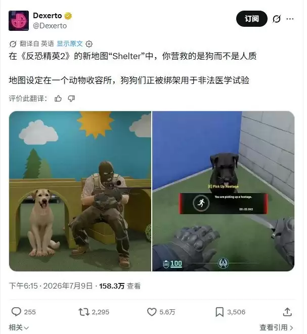 救你狗命：《反恐精英2》玩家自制新图上线 反传统不救人质救狗