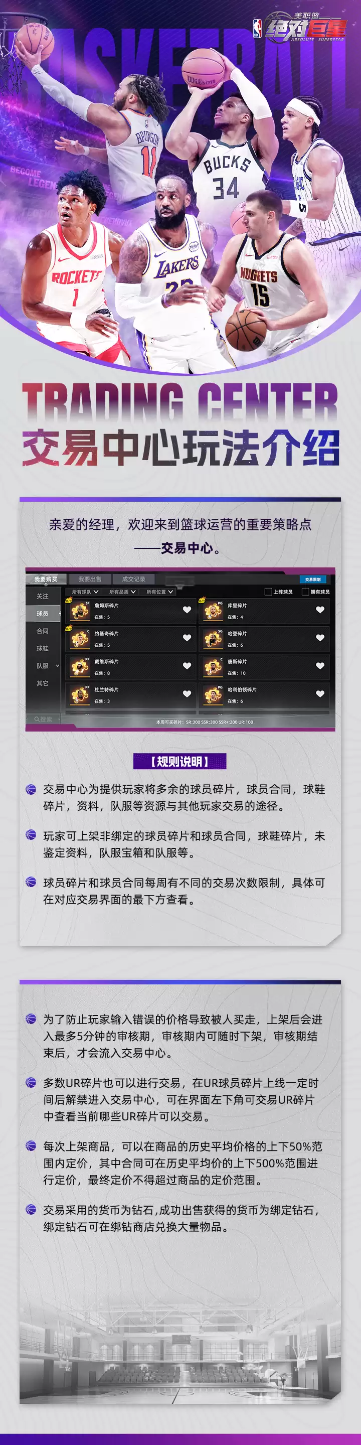 玩法速览：交易中心玩法说明