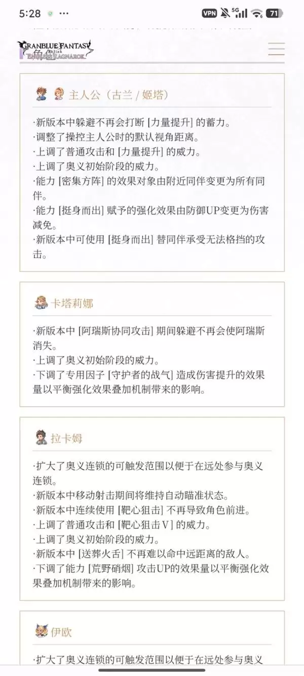 《碧蓝幻想Relink无尽黄昏》角色平衡性调整总览