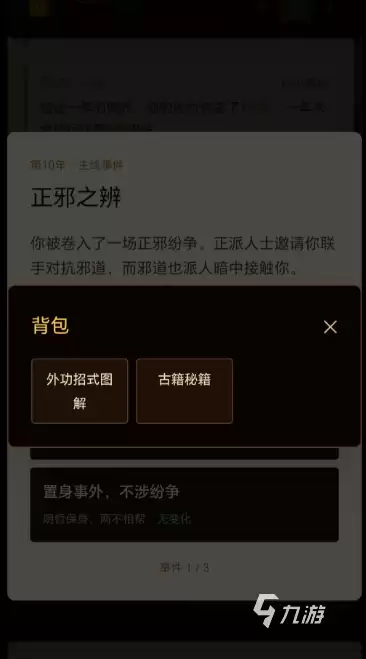 武侠人生路手游角色玩法秘籍