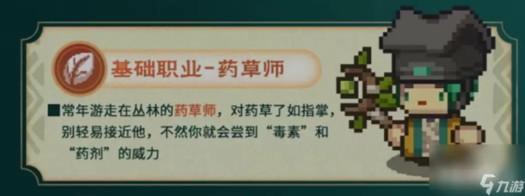 元气骑士前传s1新赛季职业介绍