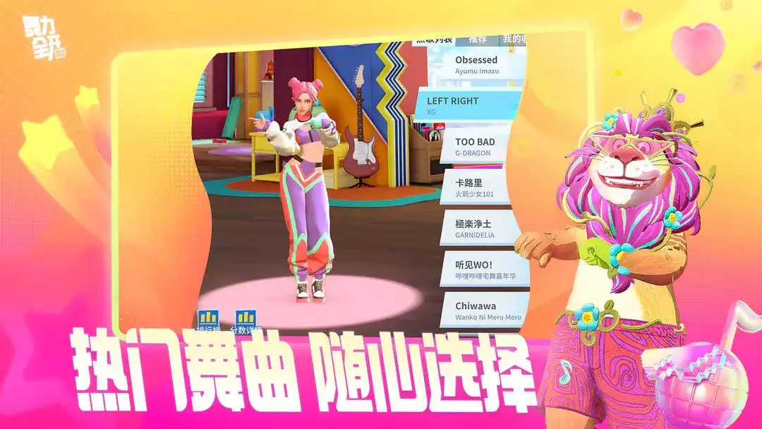 舞力全开派对包含哪些角色-舞力全开派对角色都包括啥