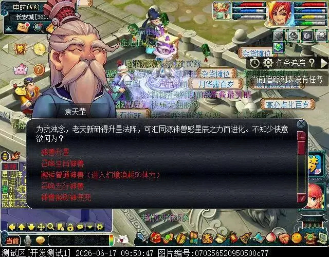 梦幻西游神兽升星指南