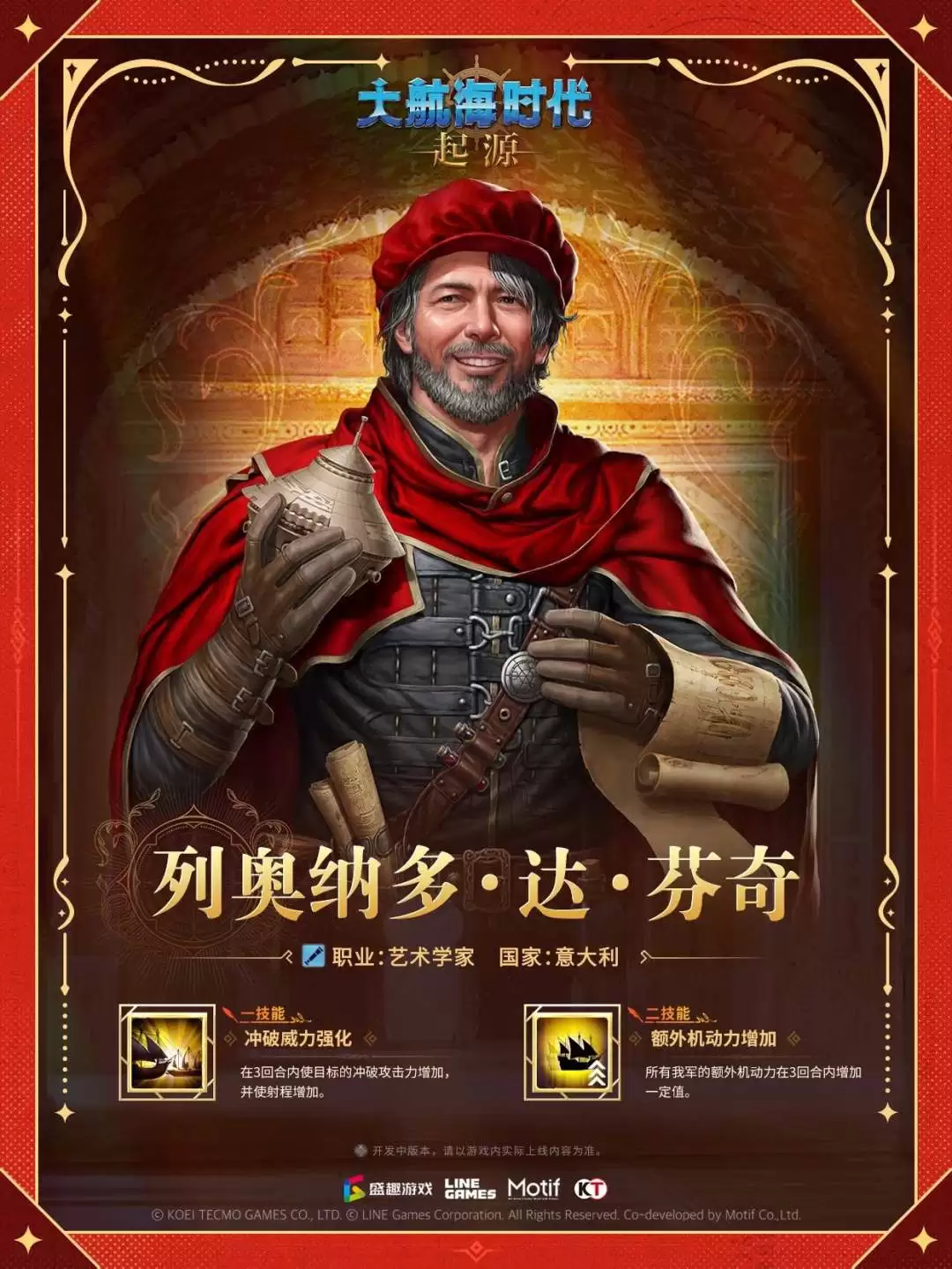 大航海时代：起源达芬奇技能解读