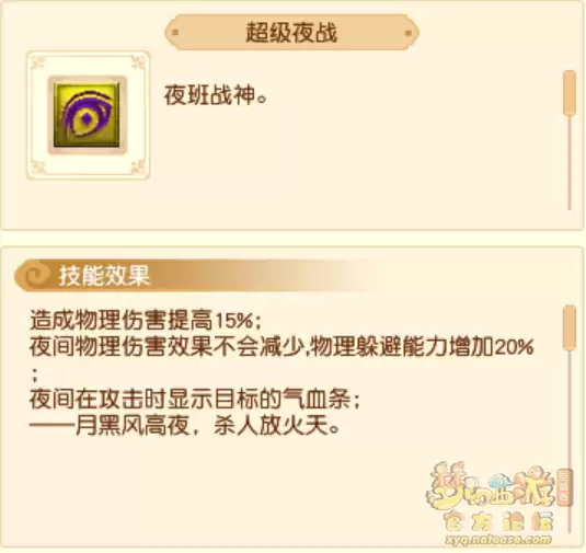 梦幻西游超级技能一览表2026年最新
