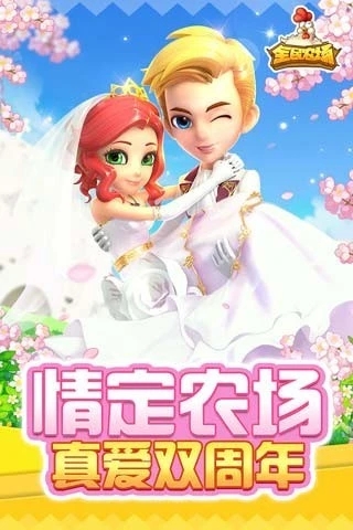全民农场 1