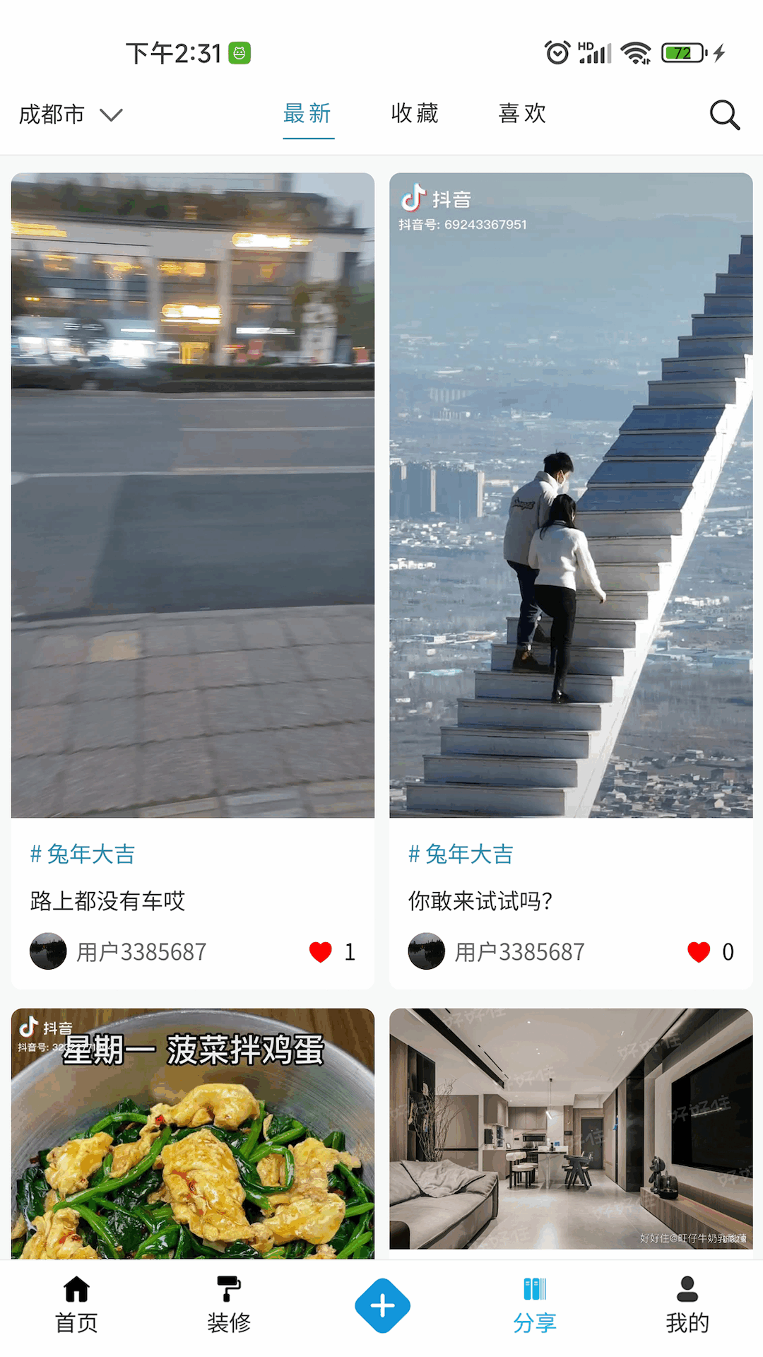 新奇生活 1