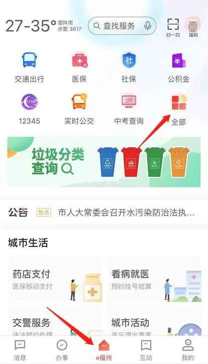 e福州市app怎么打印无房证明 具体操作步骤介绍