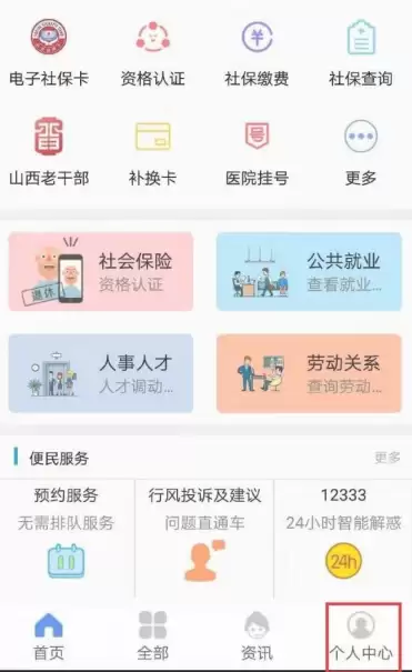 民生山西养老金余额查询方法 山西民生认证app怎么查养老金余额