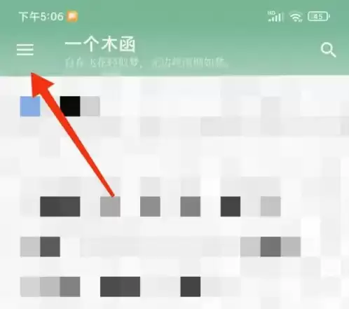 一个木函如何退出 一个木函退出登录教程