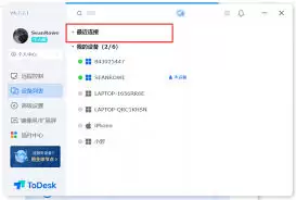 怎样查看Todesk版本号