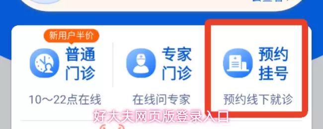 好大夫网页端登录入口