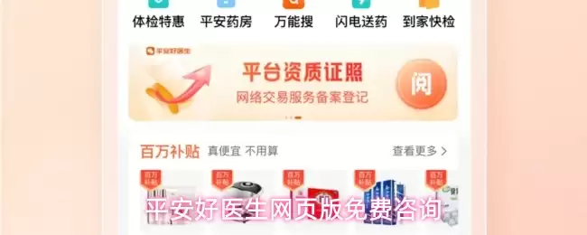 免费咨询平安好医生网页版