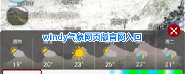 windy气象网页版官方入口