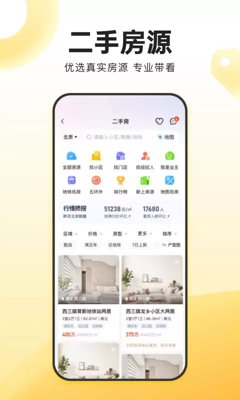 2026年高性价比租房软件推荐：真实用户好评前十名