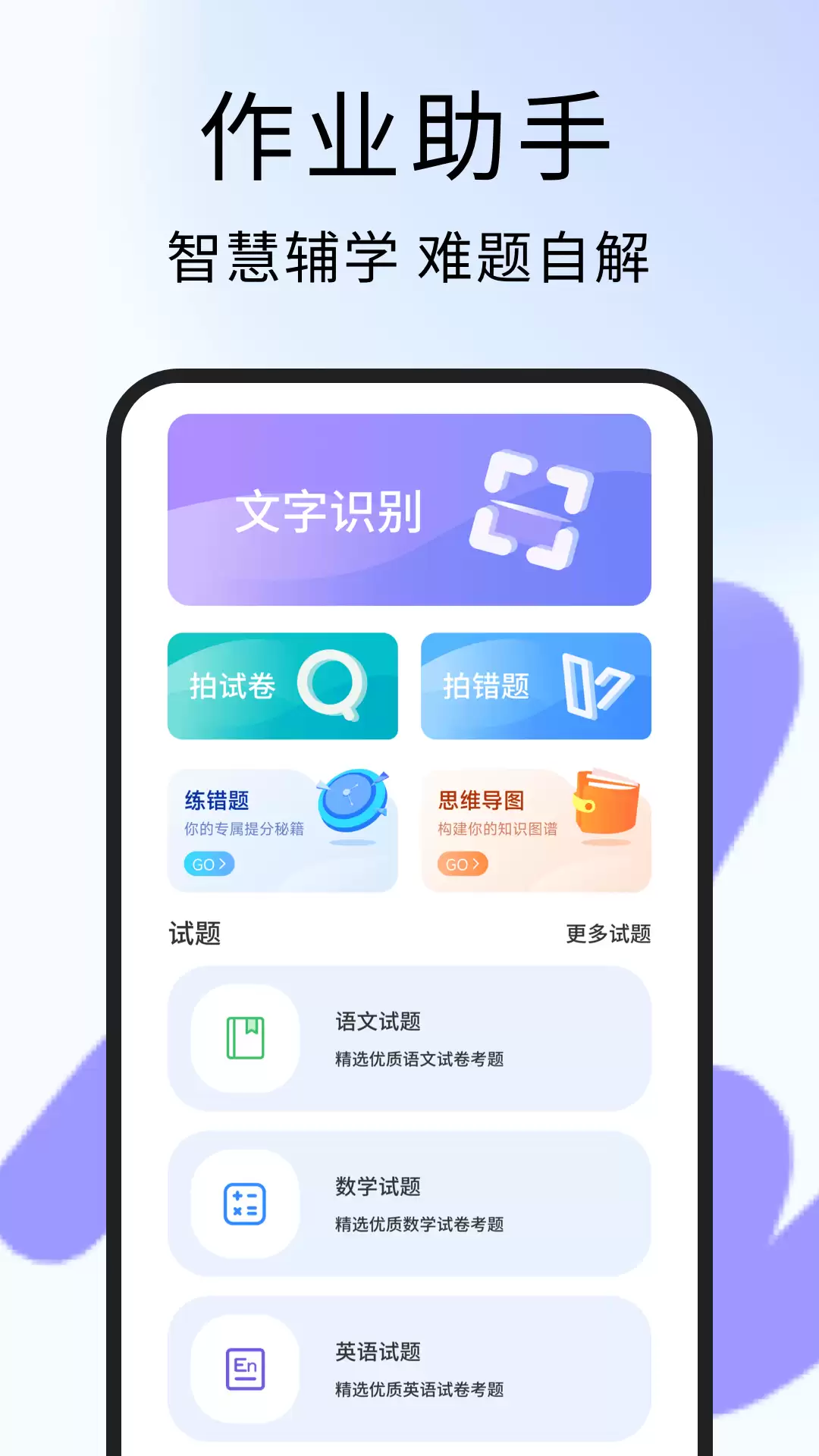 2026年实用的作业批改APP推荐：高效智能批改工具合集