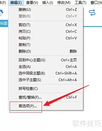 XMind Plus/Pro隐藏功能技巧