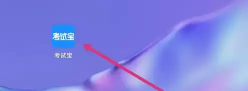 考试宝app怎么拍照搜题 考试宝APP拍照搜题方法