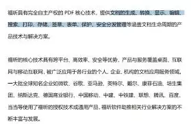 福昕阅读器如何复制文字