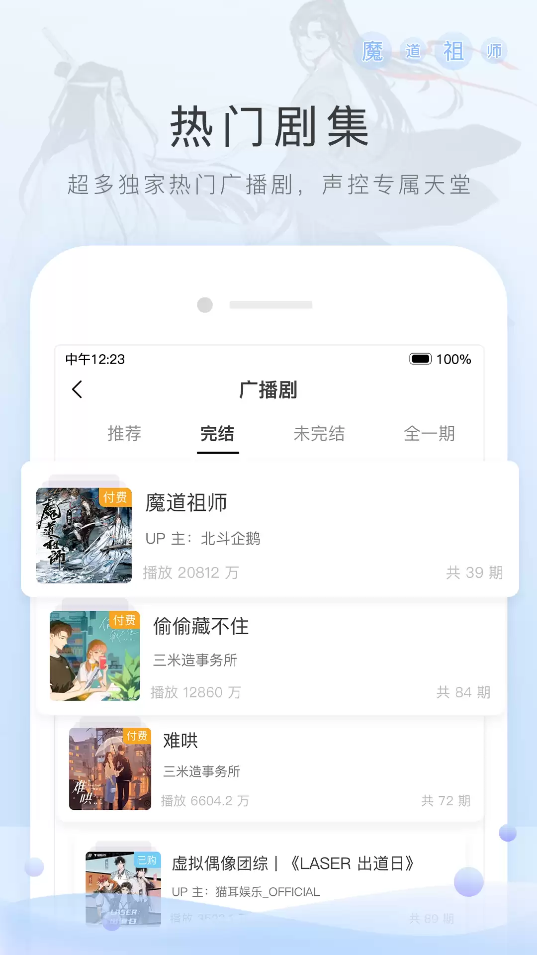 听广播剧哪个App好：推荐吐字清晰的广播剧播放软件