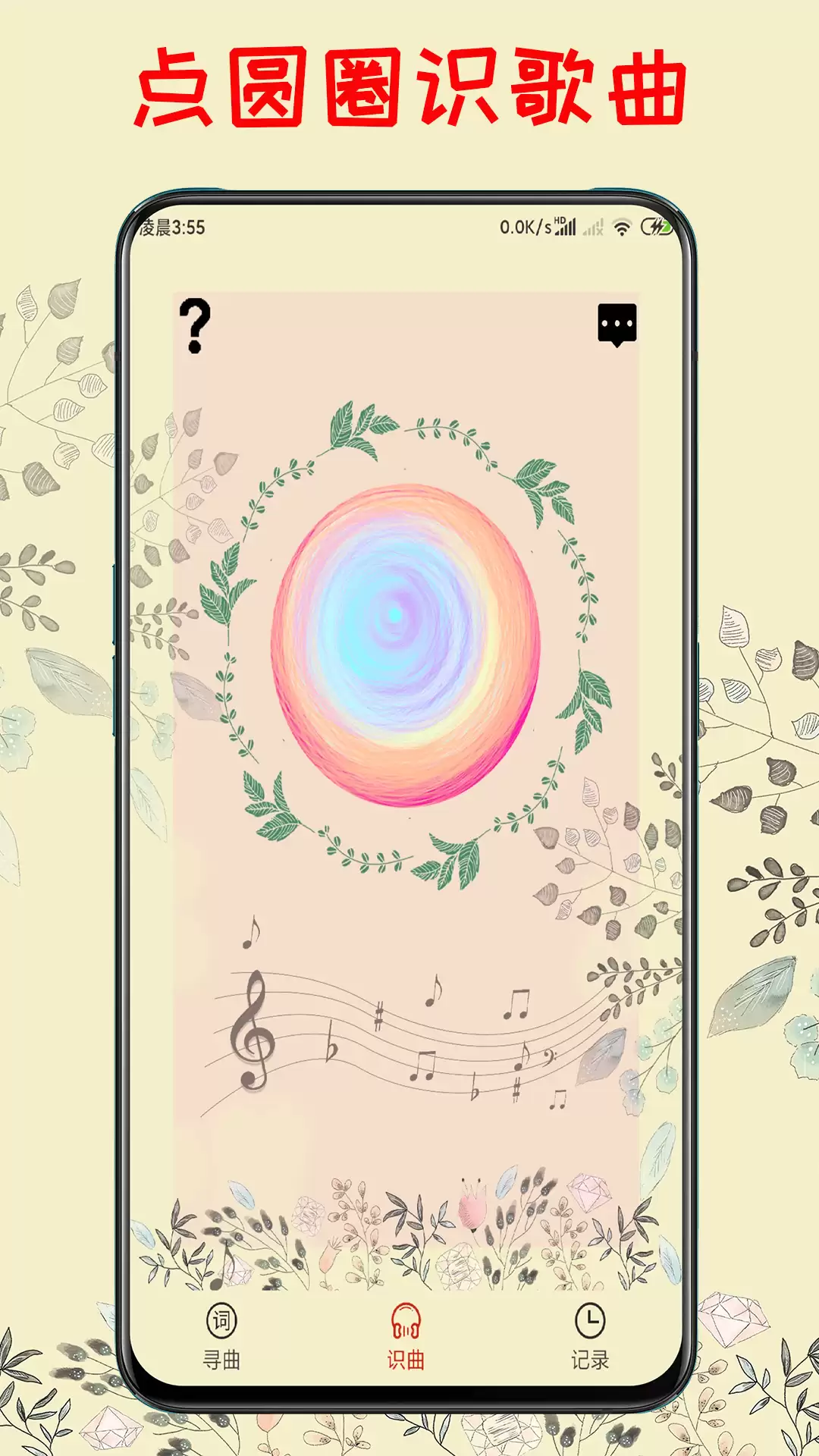 听歌识曲软件哪个好用：2026热门APP推荐排行榜