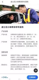 上海迪士尼乐园停车场指南