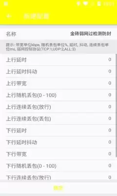 金砖弱网脚本怎么编写-金砖弱网自定义参数脚本教程