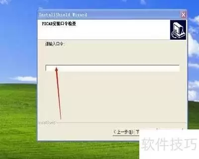 Picad如何安装-Picad安装方法
