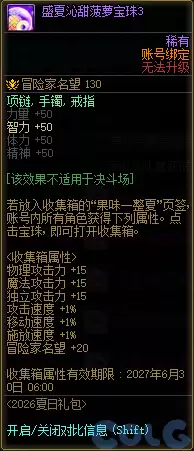 DNF盛夏沁甜菠萝宝珠3属性全览