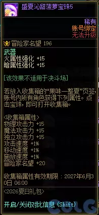 DNF盛夏沁甜菠萝宝珠5属性完整一览