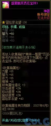 DNF盛夏酷爽西瓜宝珠三属性一览