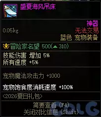DNF盛夏海风吊床：属性一览