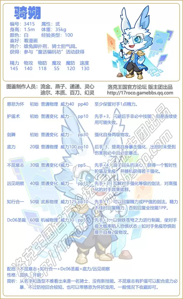 洛克王国骑朔技能表 全技能