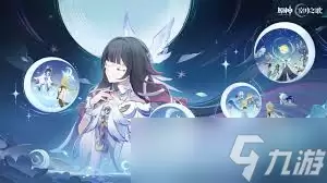 原神月之拾忆参与地点在哪