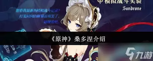 原神桑多涅角色值得抽取吗 原神桑多涅角色详细分析
