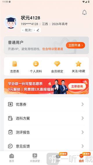 载望志愿App