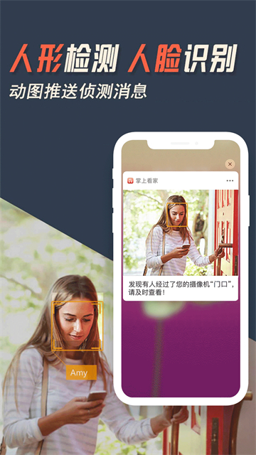 掌上看家观看端app