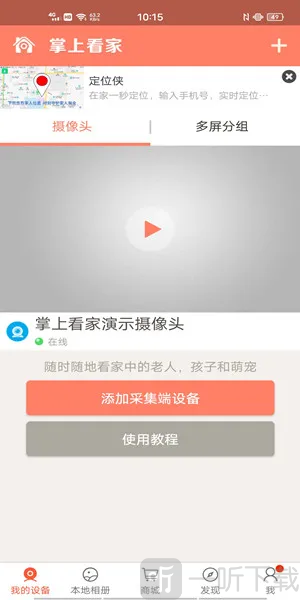 掌上看家观看端app