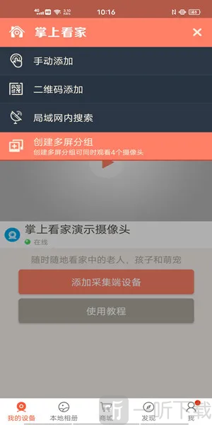 掌上看家观看端app