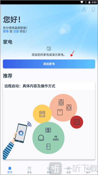 晶御智能app